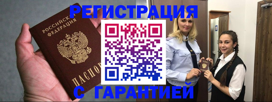временная регистрация купить в ХМАО