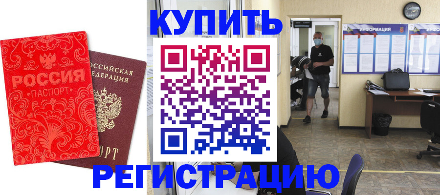 временная регистрация купить в ХМАО