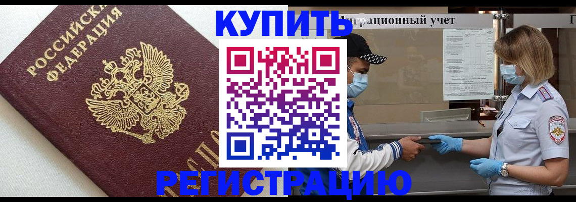 временная регистрация для школы в ХМАО