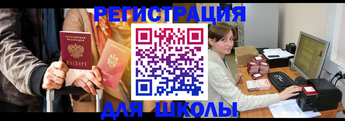 регистрация для школы в ХМАО