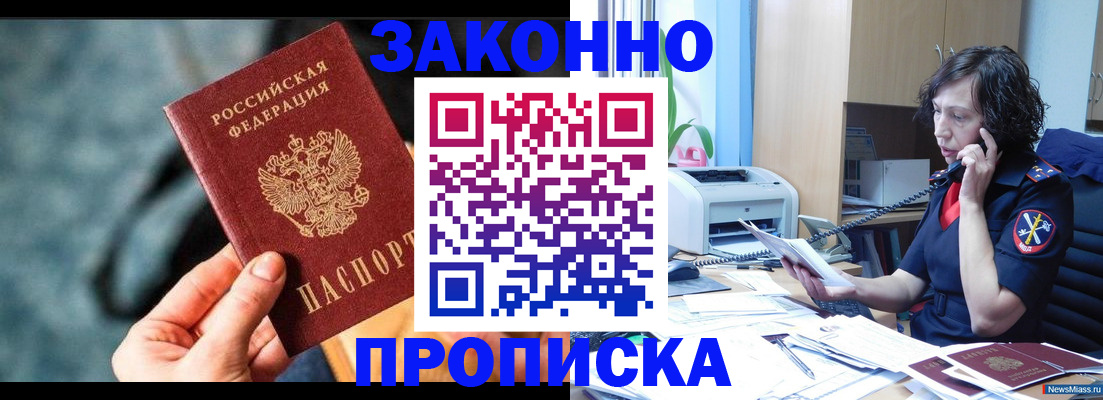 прописка регистрация в ХМАО